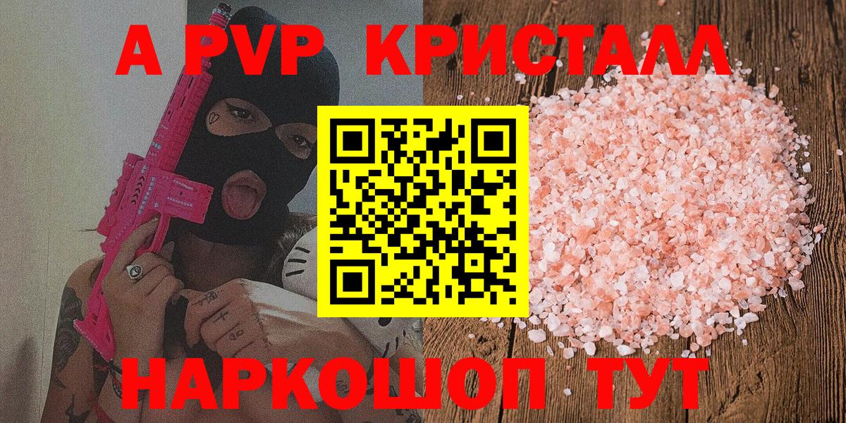 A-PVP Crystall Краснотурьинск