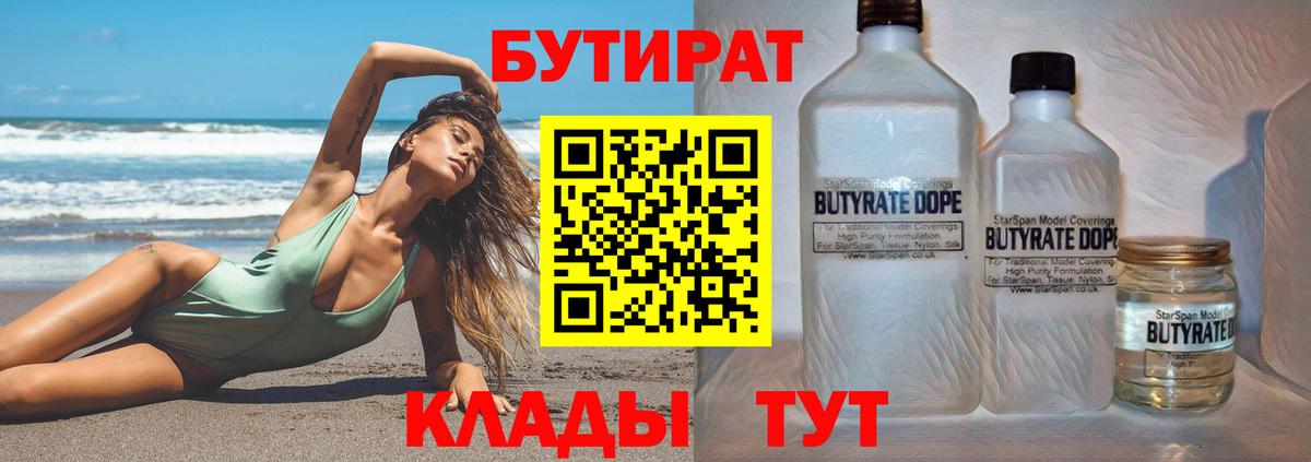 БУТИРАТ  Бутират жидкий экстази  Вход с VPN  Краснотурьинск 
