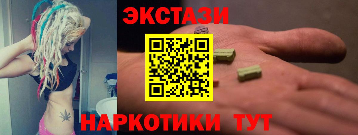 ЭКСТАЗИ 250 мг  Вход с VPN    как войти  Краснотурьинск  ЭКСТАЗИ 