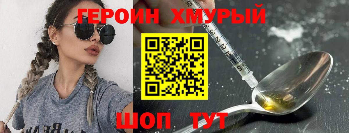 Краснотурьинск  ГЕРОИН Heroin  Вход с VPN 